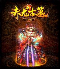 传奇私服死亡魔界